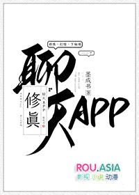 修真聊天app封面