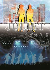 JULIET封面